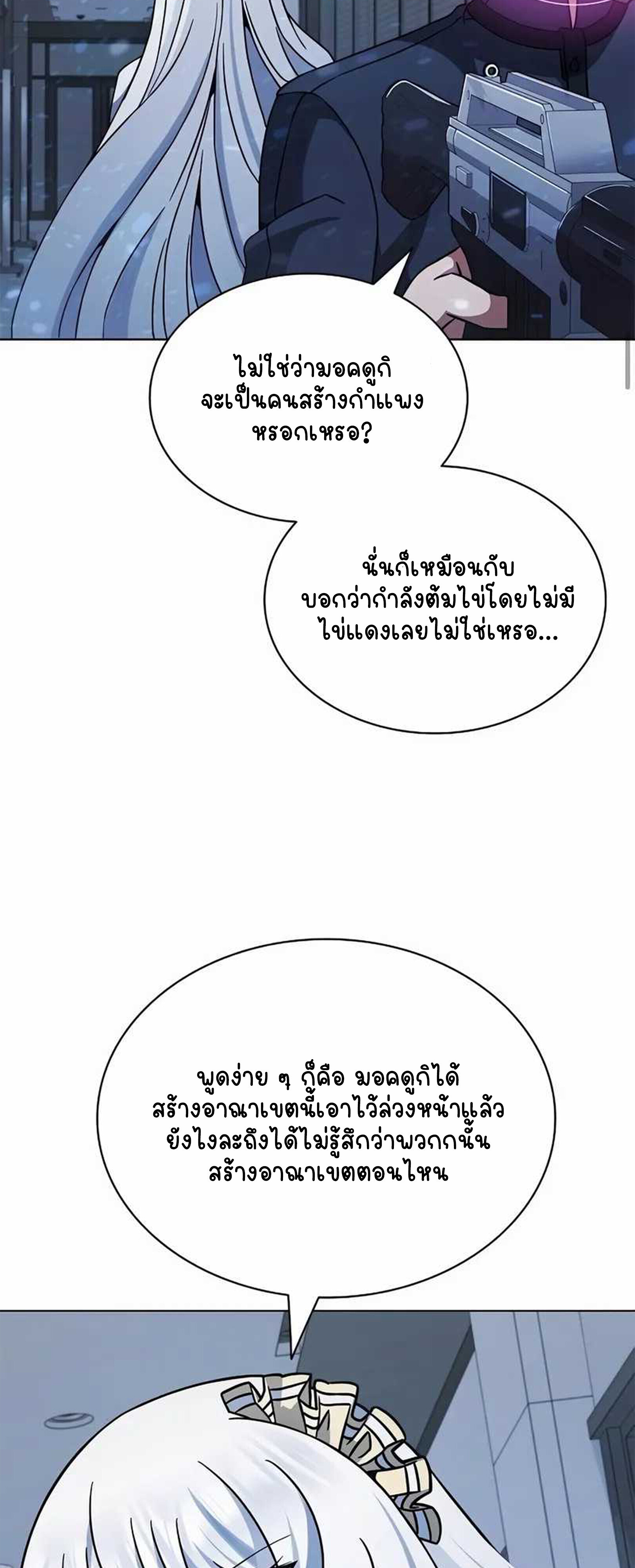 Part-Time Grim Reaper ตอนที่ 22 หน้า 55