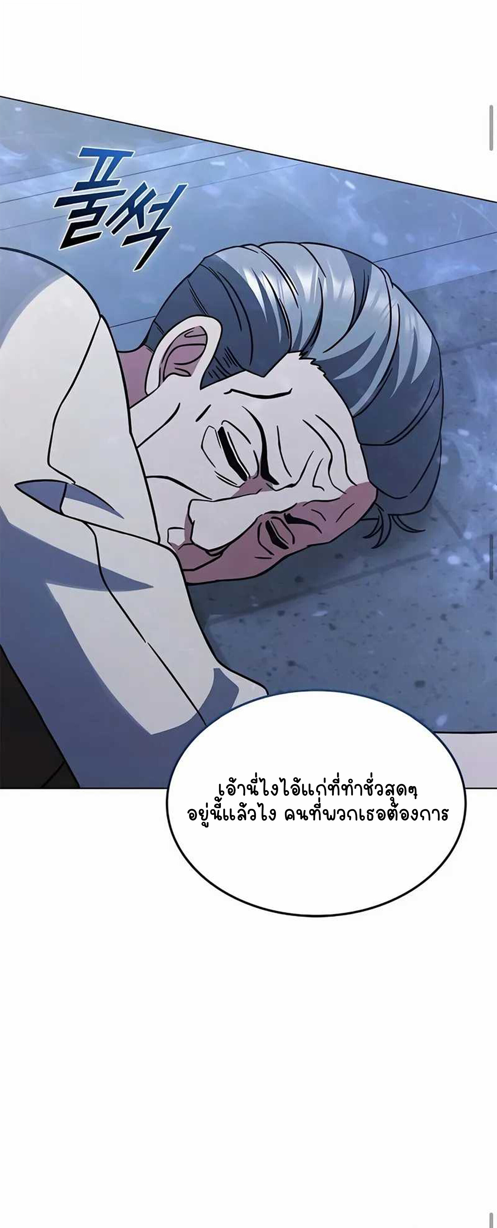 Part-Time Grim Reaper ตอนที่ 22 หน้า 67