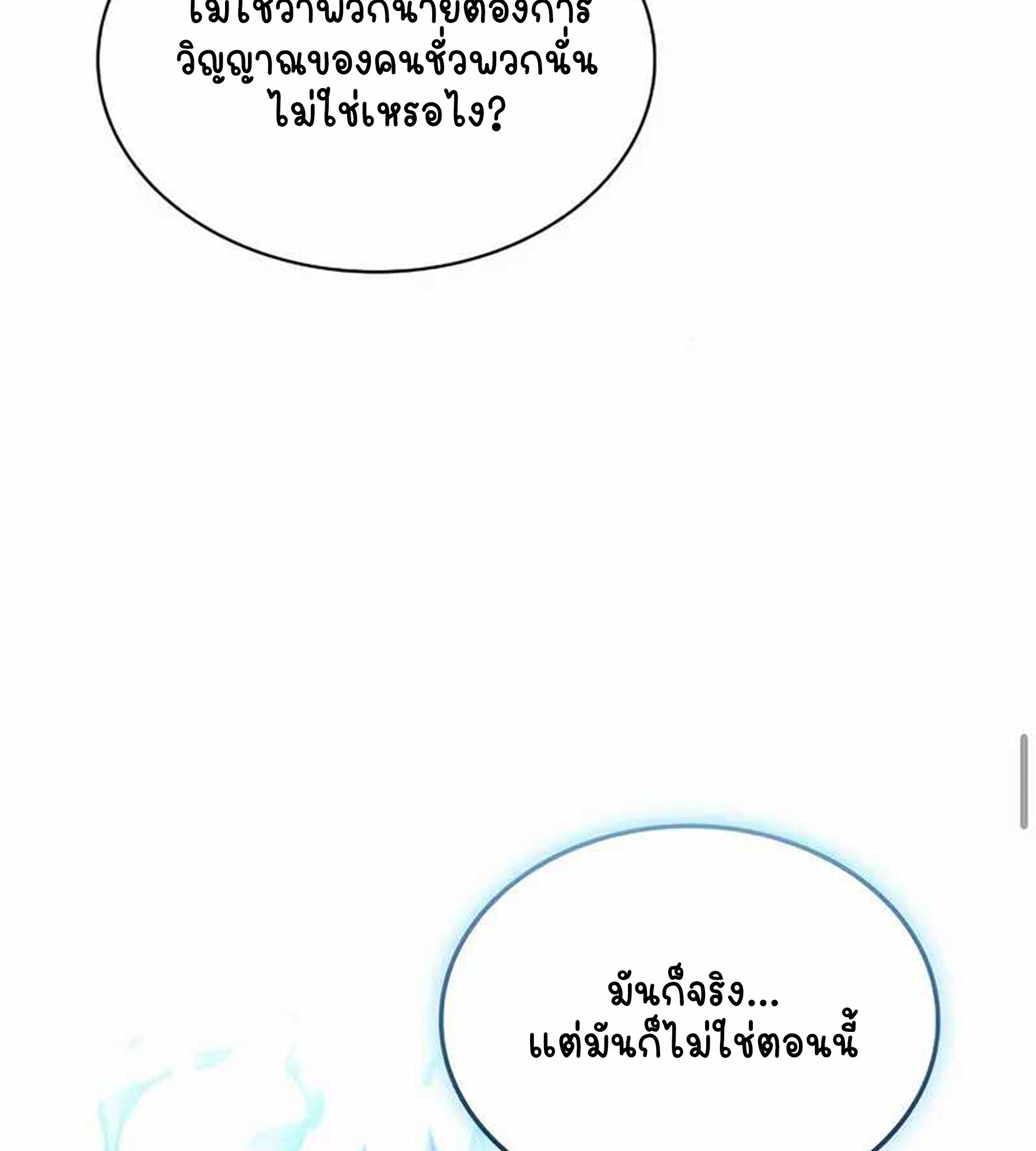 Part-Time Grim Reaper ตอนที่ 22 หน้า 76