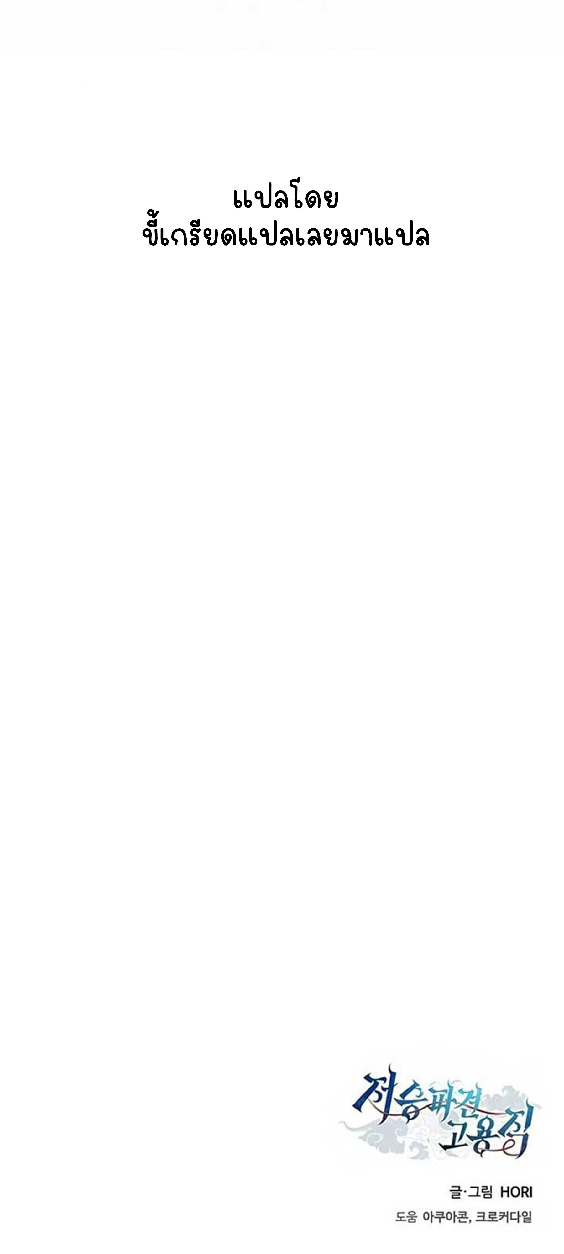 Part-Time Grim Reaper ตอนที่ 22 หน้า 83