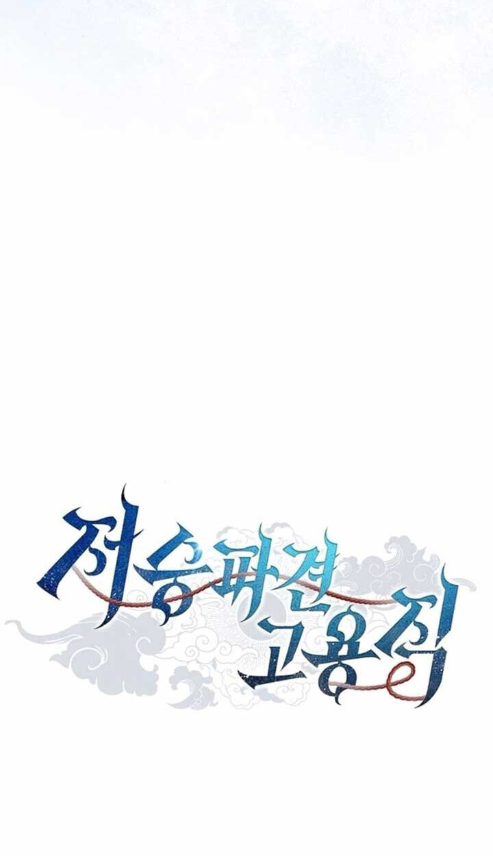 Part-Time Grim Reaper ตอนที่ 23 หน้า 8