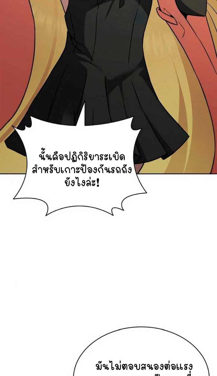 Part-Time Grim Reaper ตอนที่ 24 หน้า 16