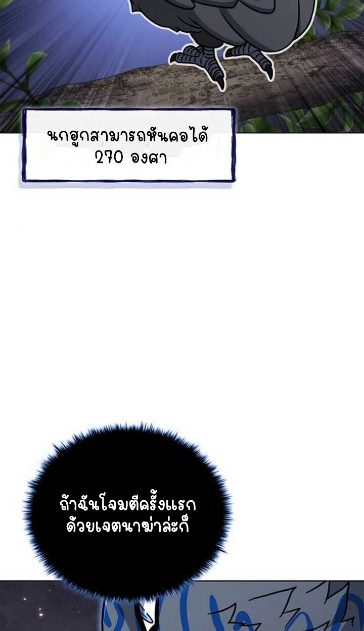 Part-Time Grim Reaper ตอนที่ 24 หน้า 68