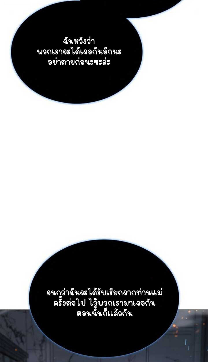 Part-Time Grim Reaper ตอนที่ 24 หน้า 94