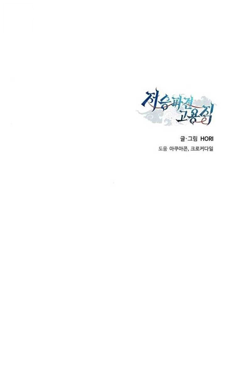 Part-Time Grim Reaper ตอนที่ 25 หน้า 143