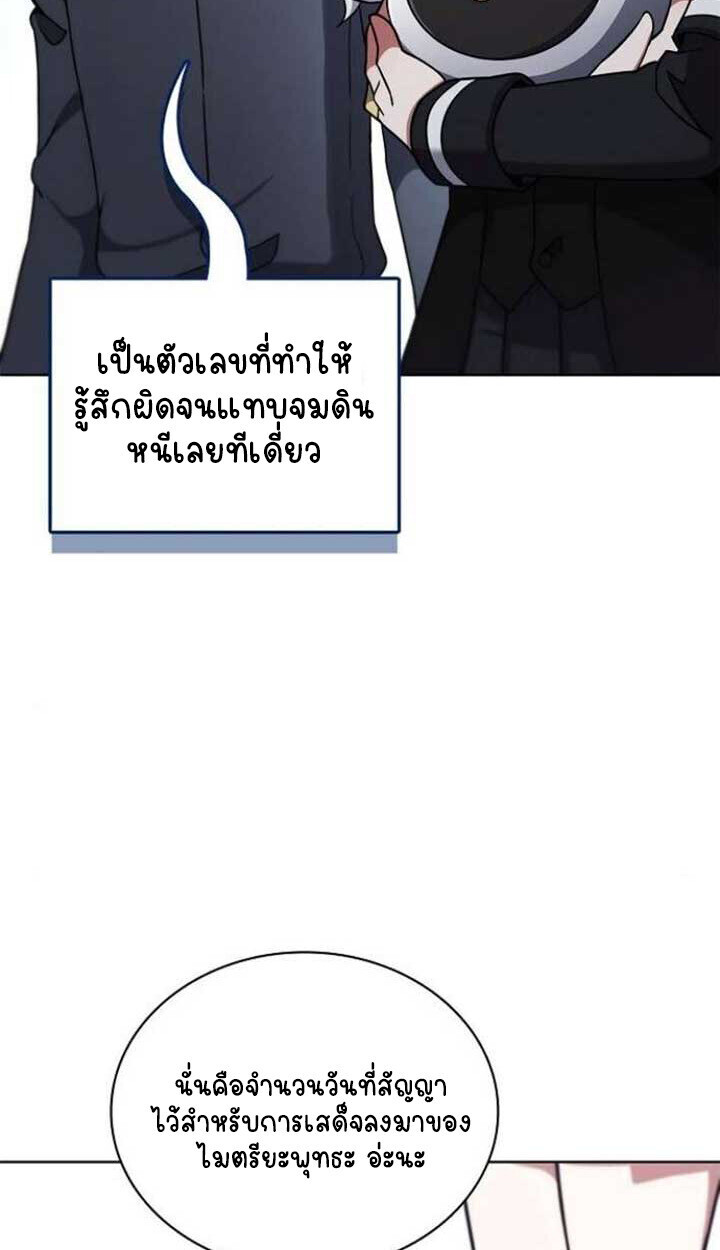Part-Time Grim Reaper ตอนที่ 25 หน้า 59