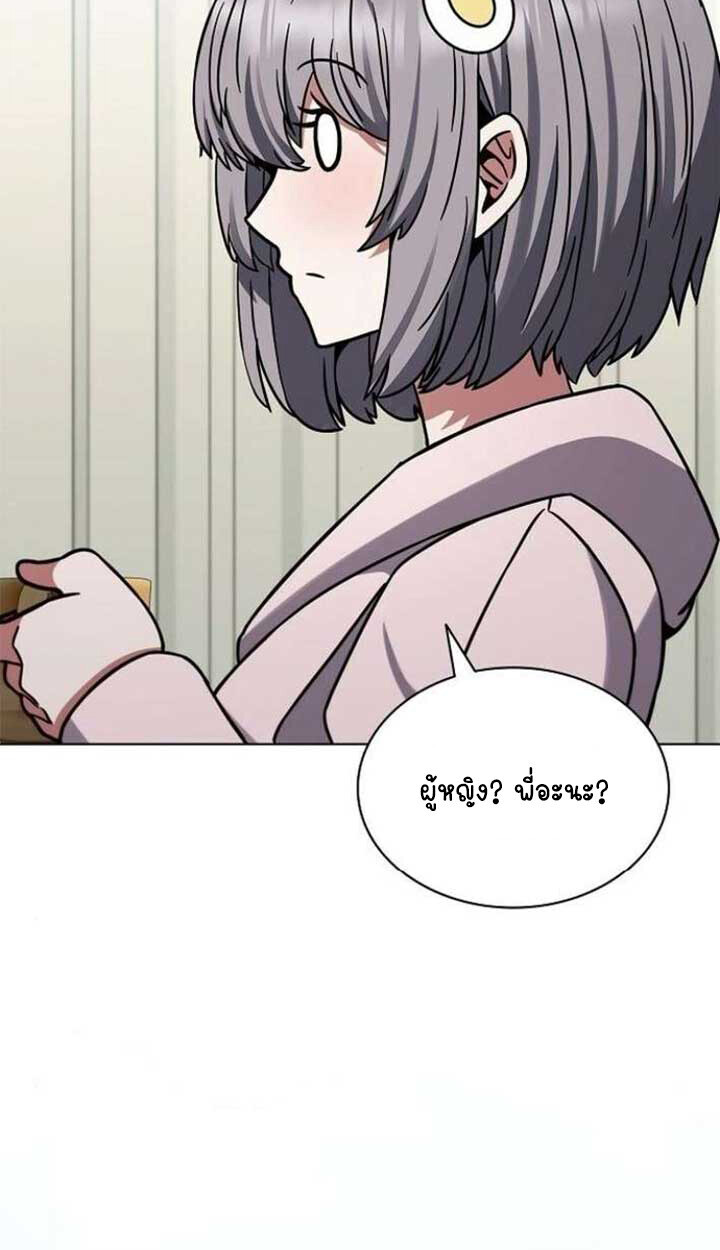 Part-Time Grim Reaper ตอนที่ 25 หน้า 87