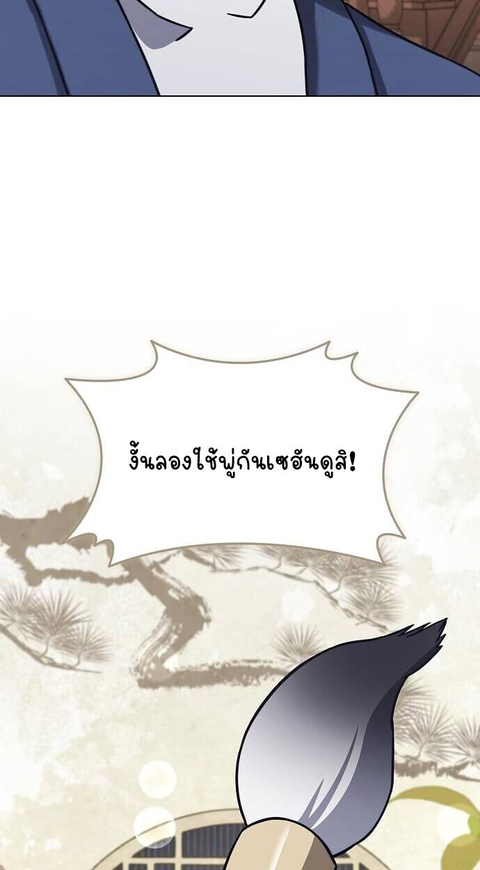 Part-Time Grim Reaper ตอนที่ 26 หน้า 57