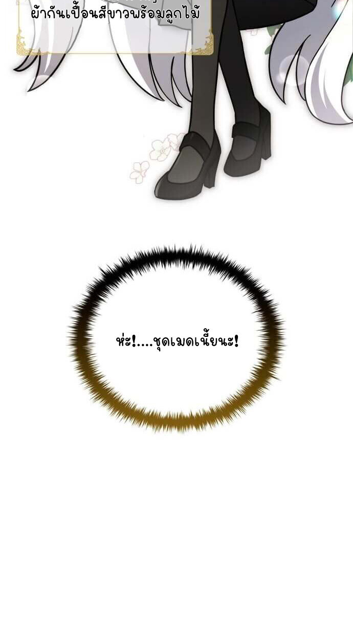 Part-Time Grim Reaper ตอนที่ 26 หน้า 72