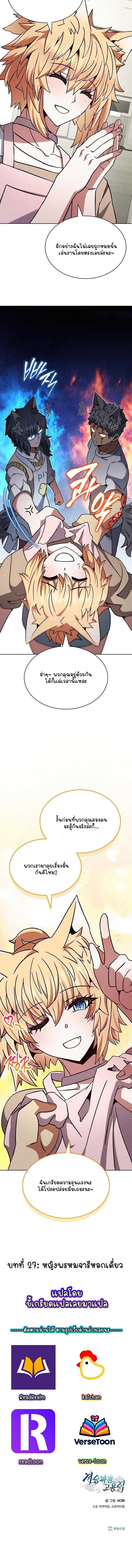 Part-Time Grim Reaper ตอนที่ 27 หน้า 13