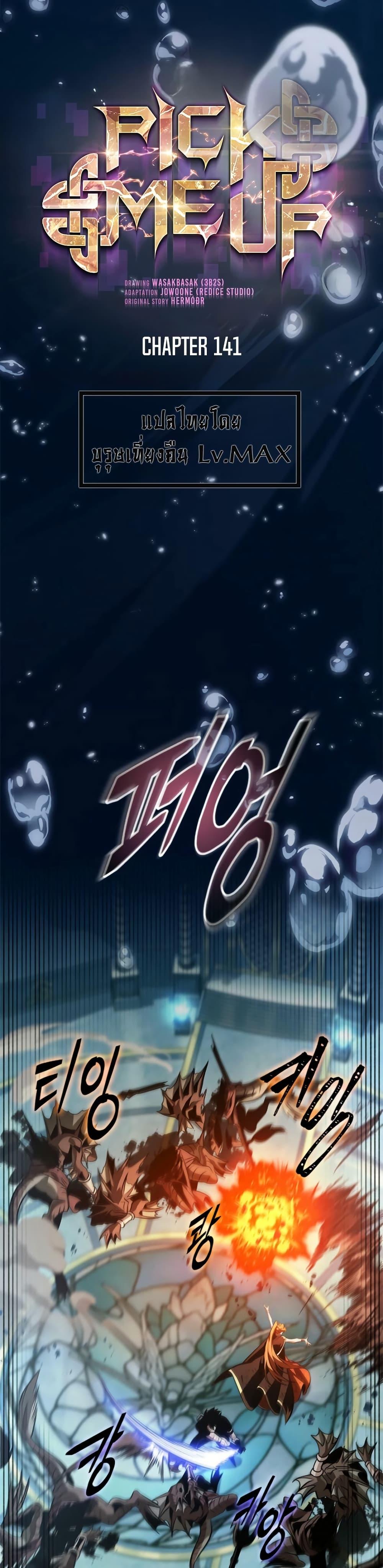 Pick Me Up, Infinite Gacha ตอนที่ 141 หน้า 18