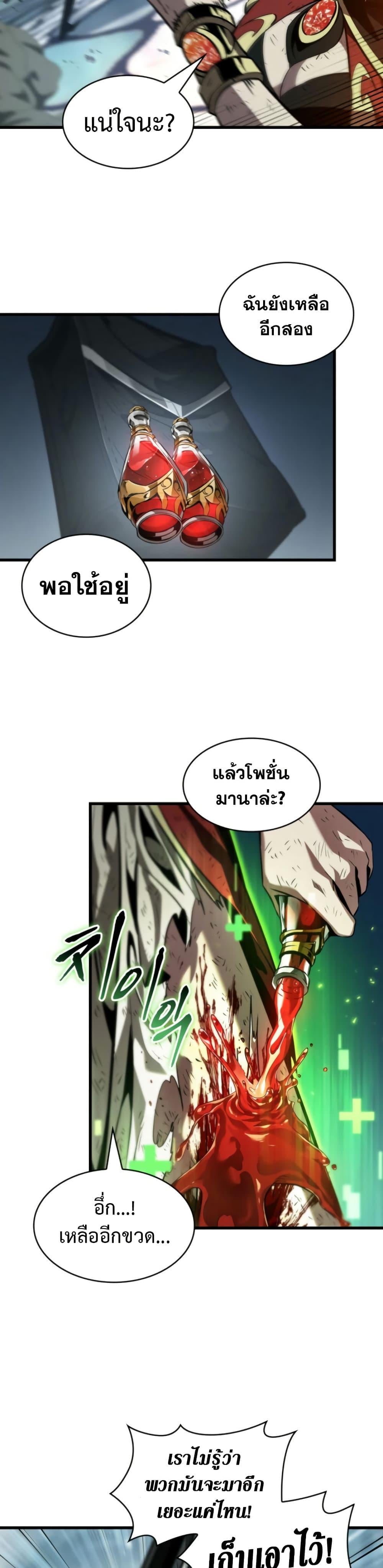 Pick Me Up, Infinite Gacha ตอนที่ 141 หน้า 24