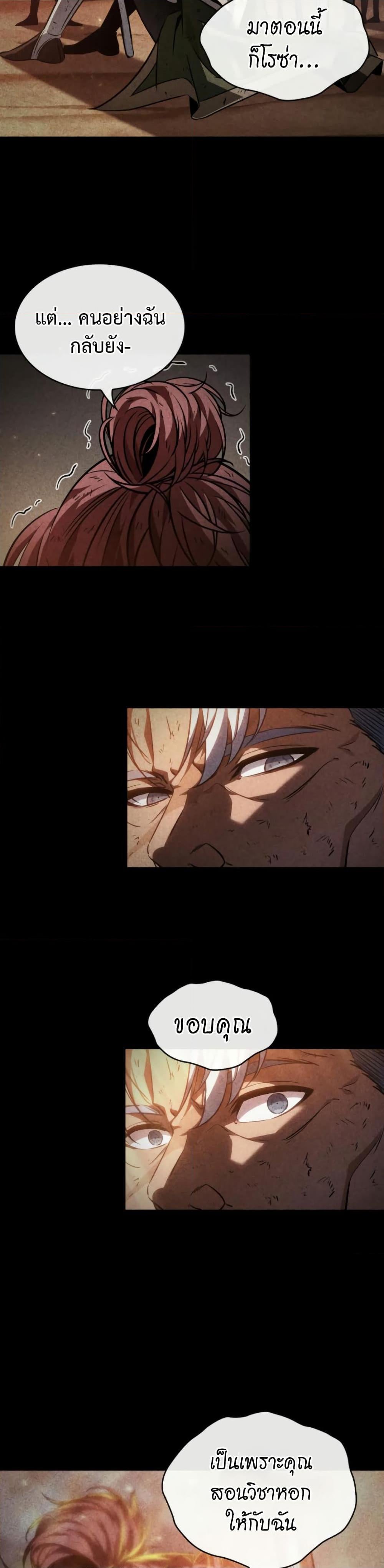 Pick Me Up, Infinite Gacha ตอนที่ 141 หน้า 8