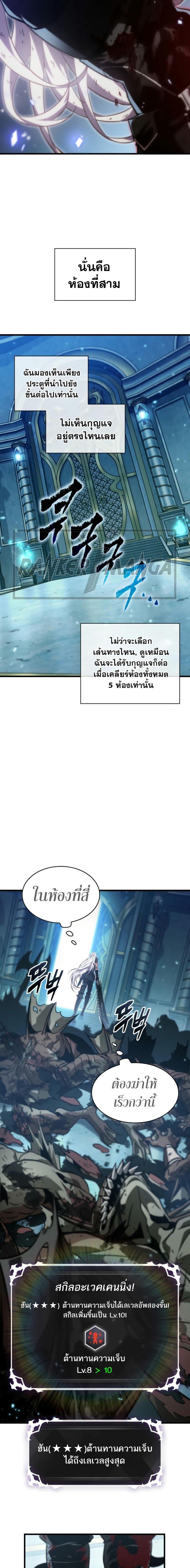 Pick Me Up, Infinite Gacha ตอนที่ 143 หน้า 17