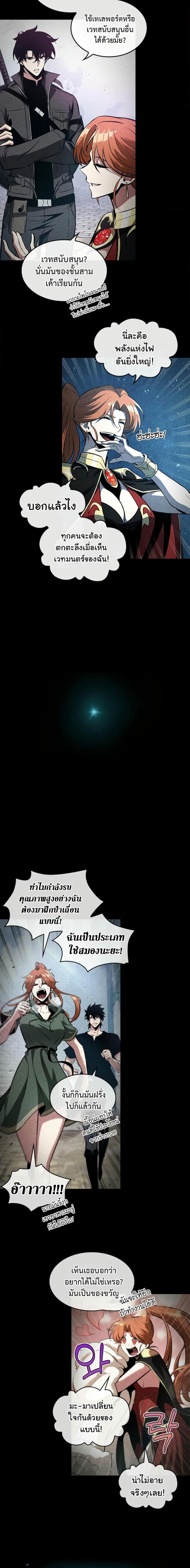 Pick Me Up, Infinite Gacha ตอนที่ 143 หน้า 20