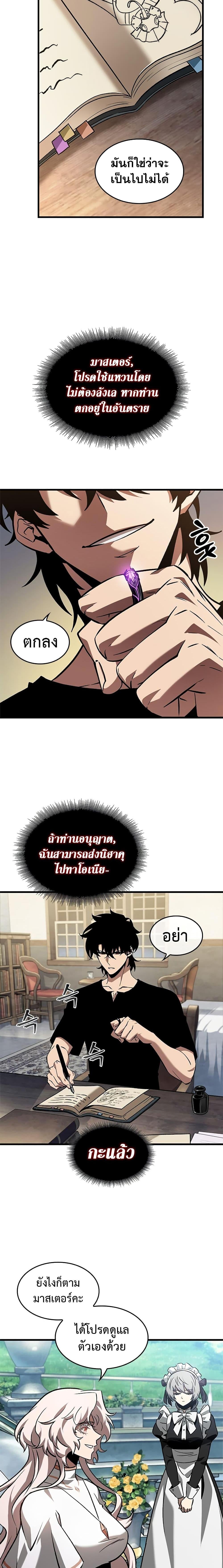 Pick Me Up, Infinite Gacha ตอนที่ 100 หน้า 20