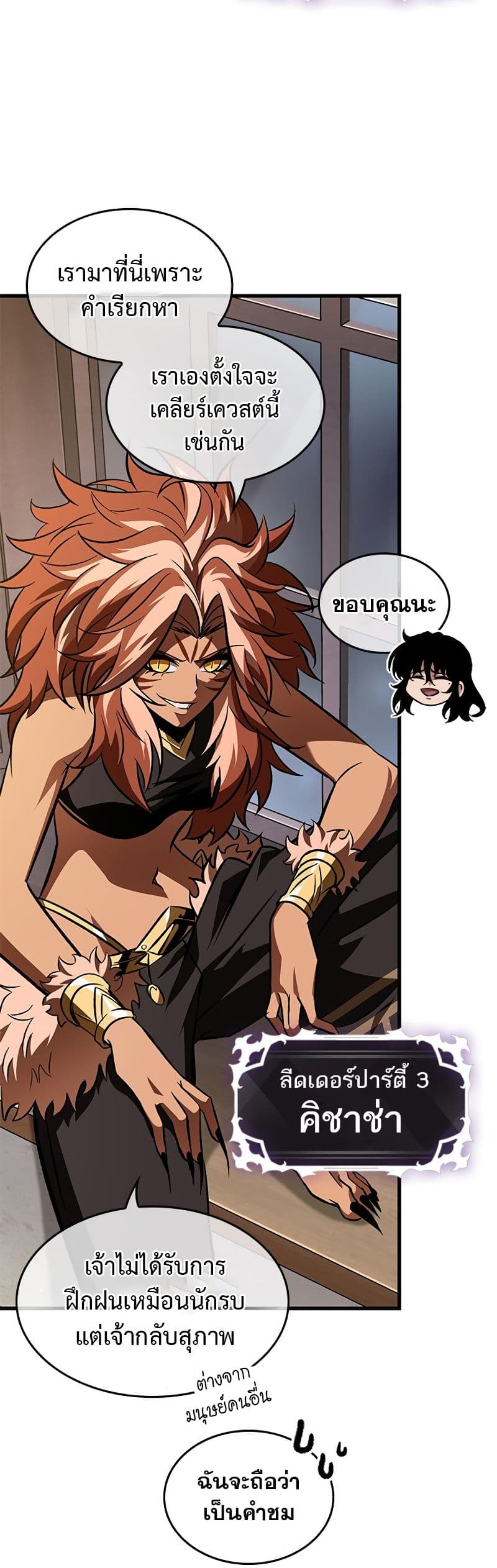 Pick Me Up, Infinite Gacha ตอนที่ 101 หน้า 41