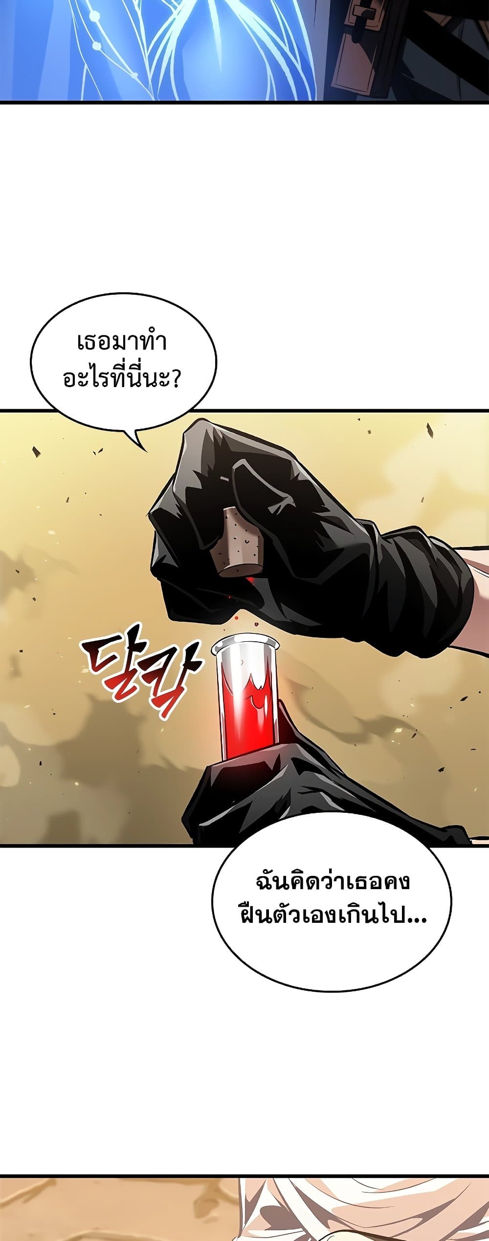 Pick Me Up, Infinite Gacha ตอนที่ 102 หน้า 45