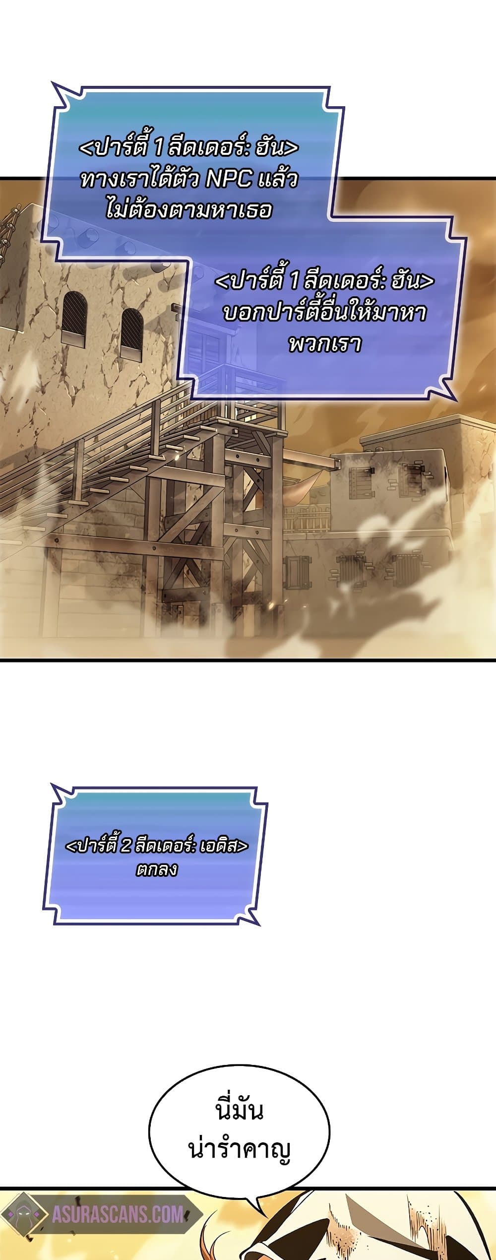 Pick Me Up, Infinite Gacha ตอนที่ 102 หน้า 54