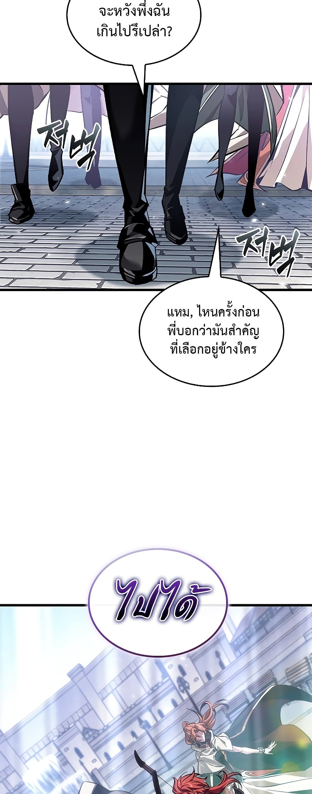 Pick Me Up, Infinite Gacha ตอนที่ 102 หน้า 7