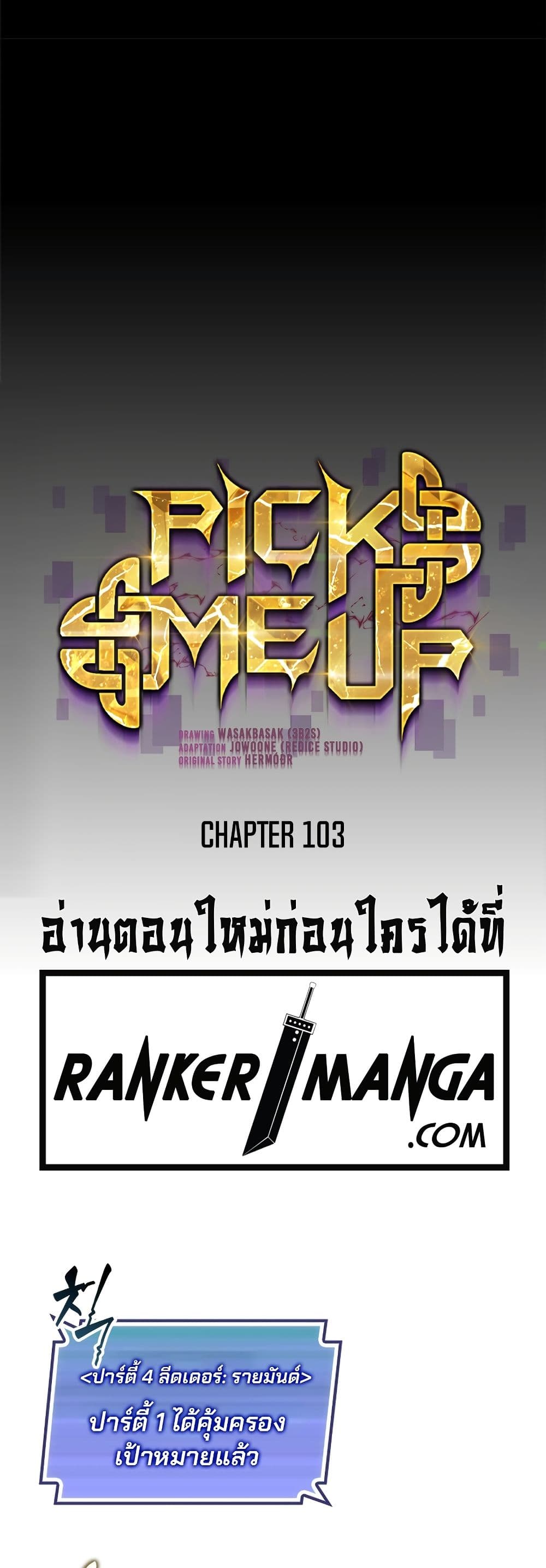 Pick Me Up, Infinite Gacha ตอนที่ 103 หน้า 16