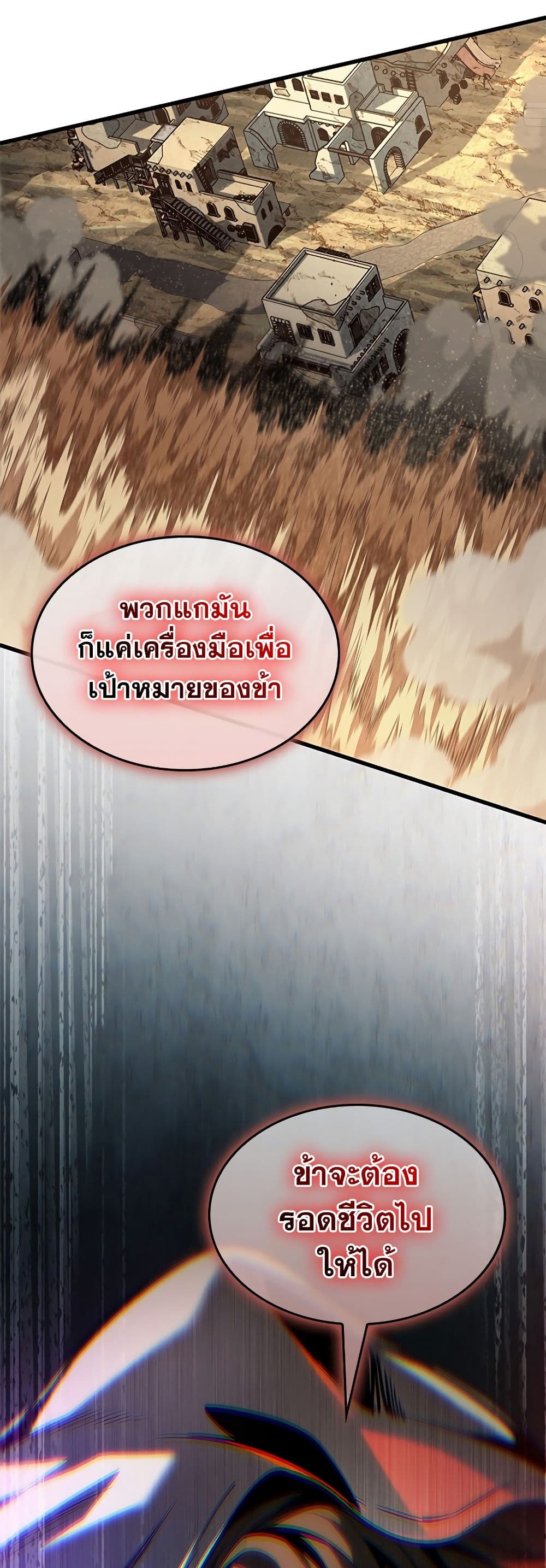 Pick Me Up, Infinite Gacha ตอนที่ 103 หน้า 57