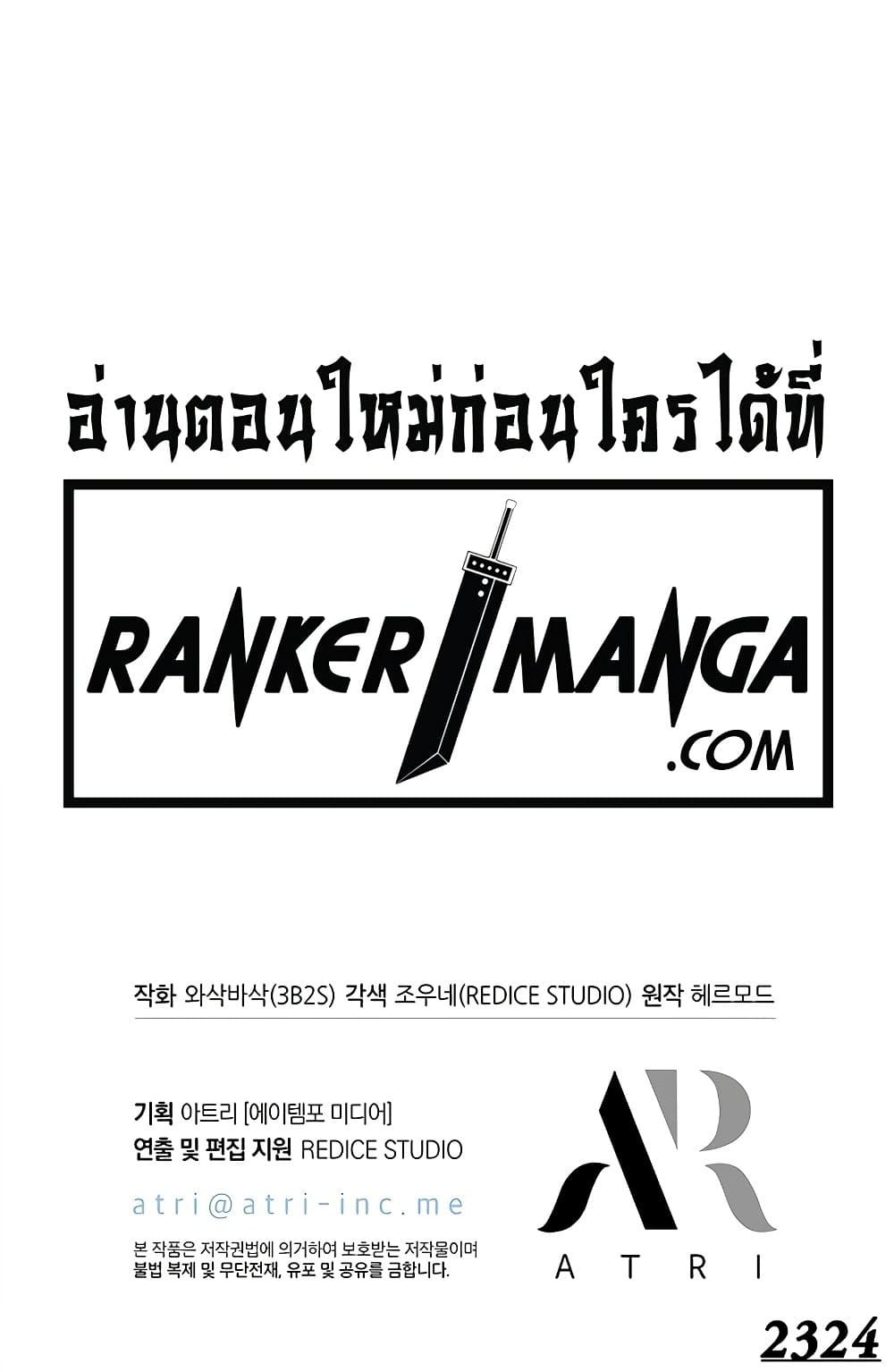 Pick Me Up, Infinite Gacha ตอนที่ 112 หน้า 90