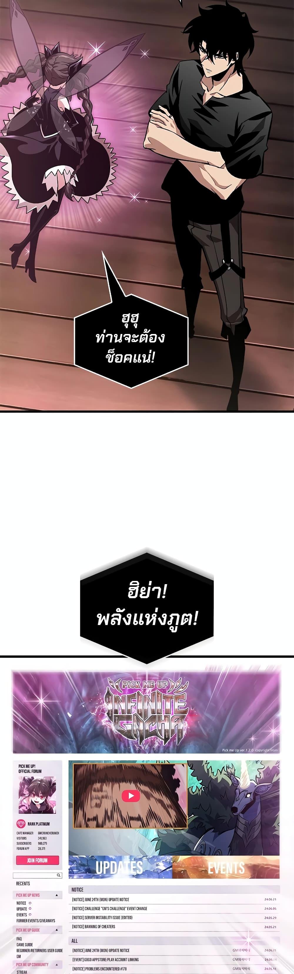 Pick Me Up, Infinite Gacha ตอนที่ 113 หน้า 19