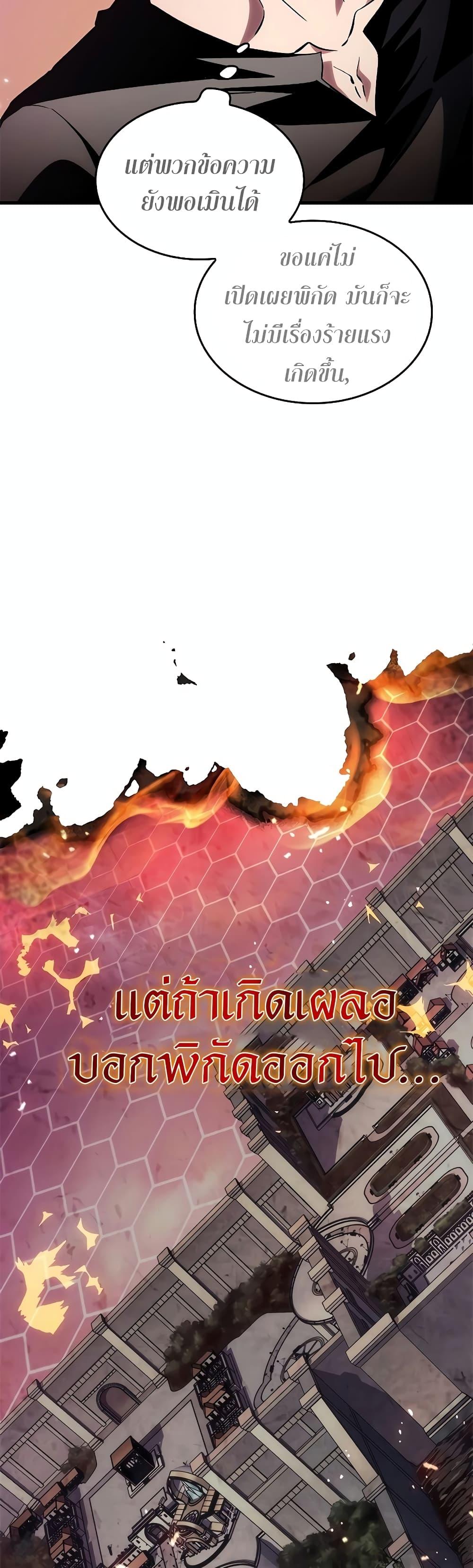 Pick Me Up, Infinite Gacha ตอนที่ 113 หน้า 26