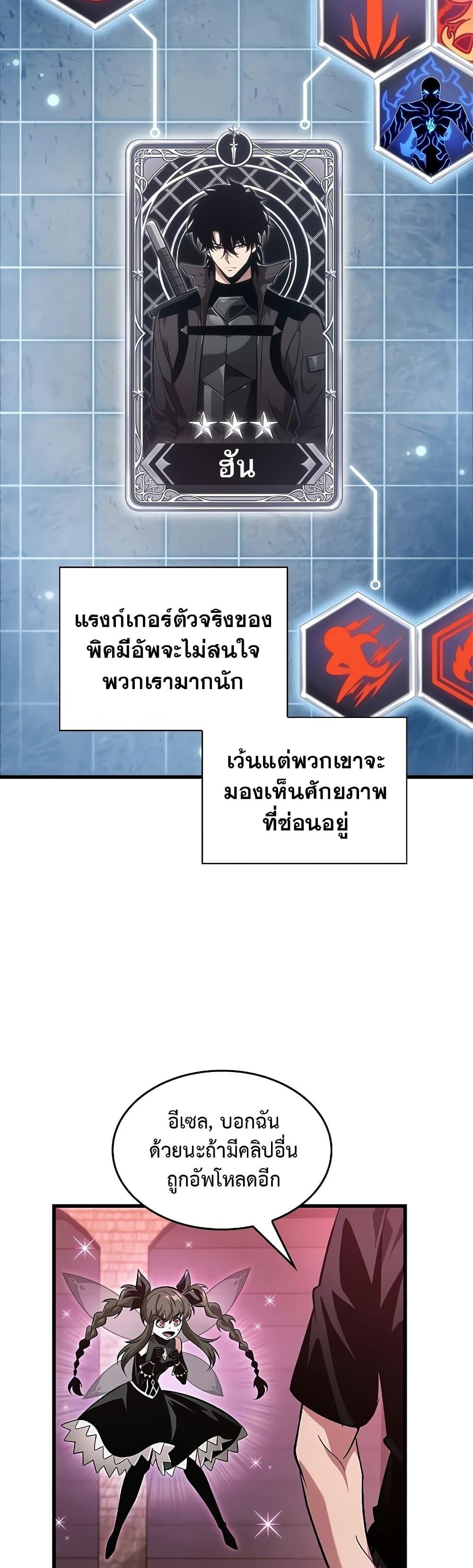 Pick Me Up, Infinite Gacha ตอนที่ 113 หน้า 29