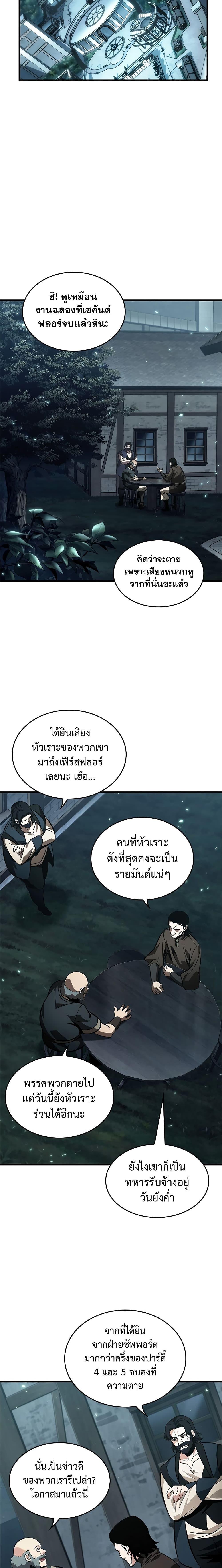 Pick Me Up, Infinite Gacha ตอนที่ 114 หน้า 10