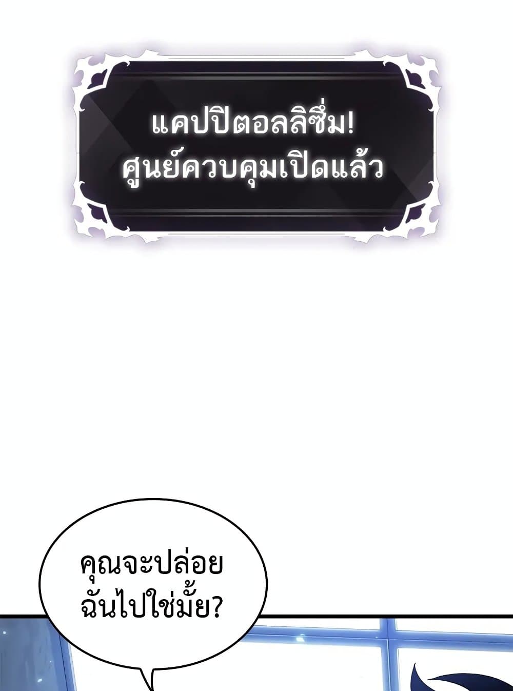 Pick Me Up, Infinite Gacha ตอนที่ 117 หน้า 100