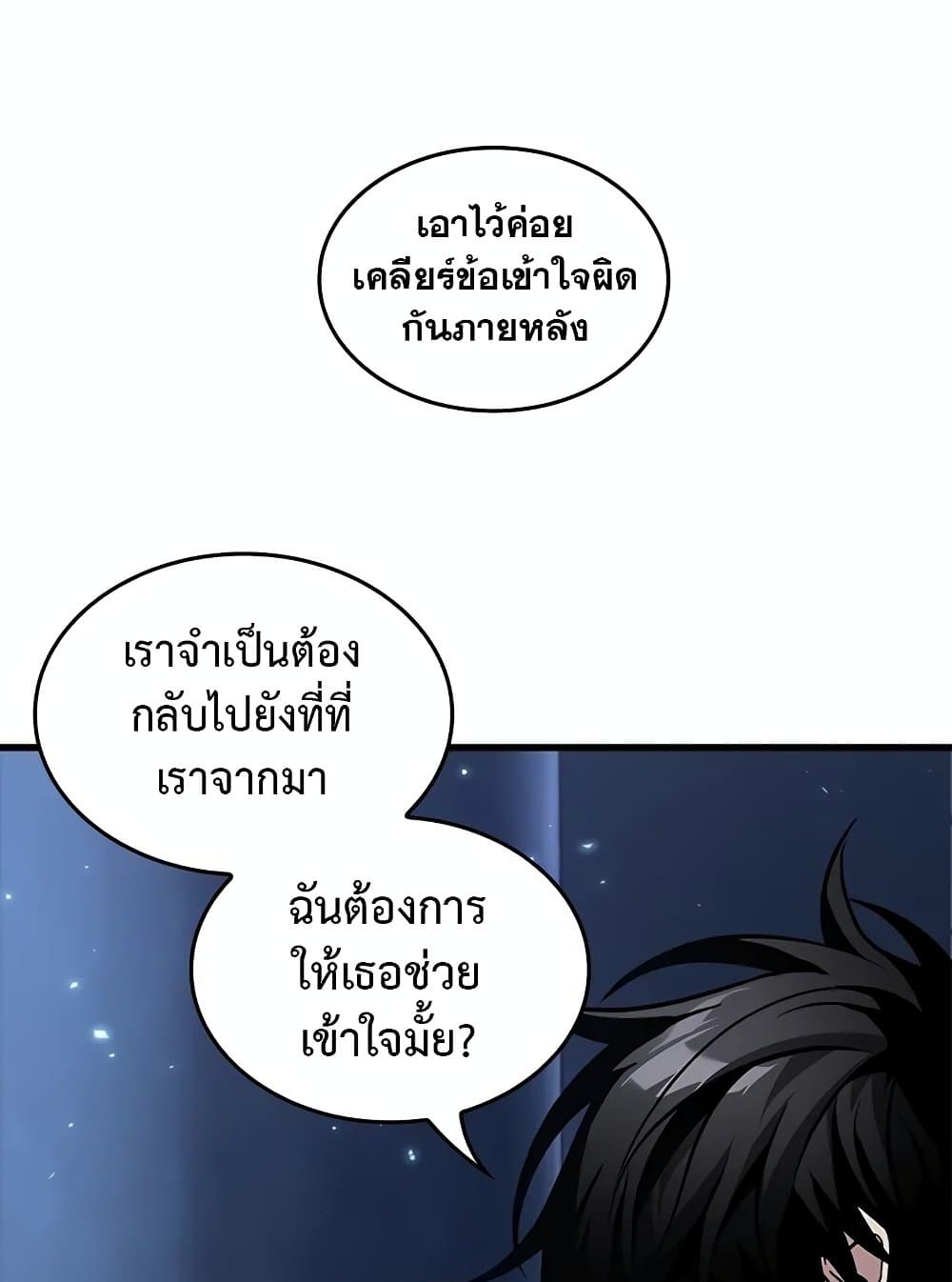 Pick Me Up, Infinite Gacha ตอนที่ 117 หน้า 91