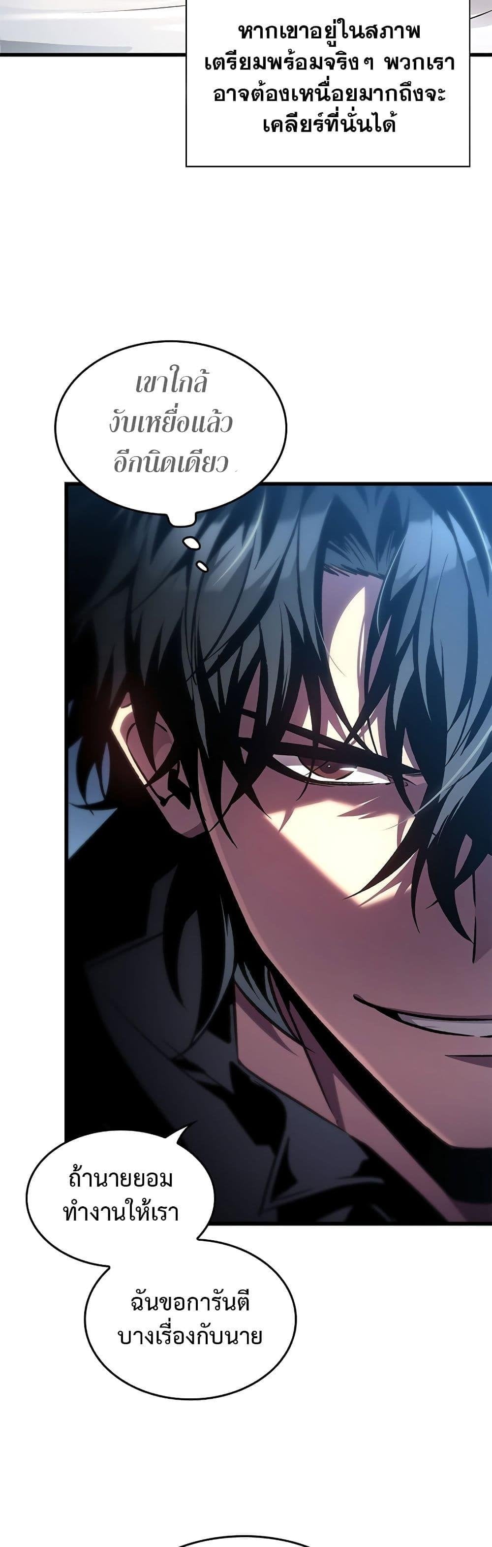 Pick Me Up, Infinite Gacha ตอนที่ 118 หน้า 32