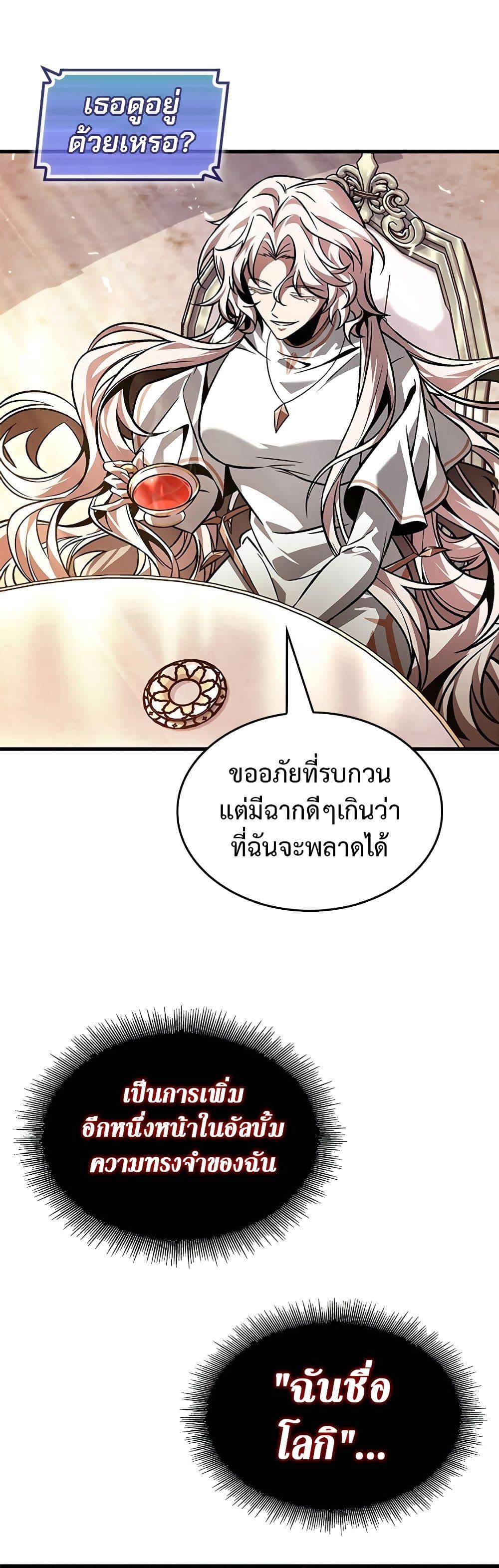Pick Me Up, Infinite Gacha ตอนที่ 118 หน้า 7