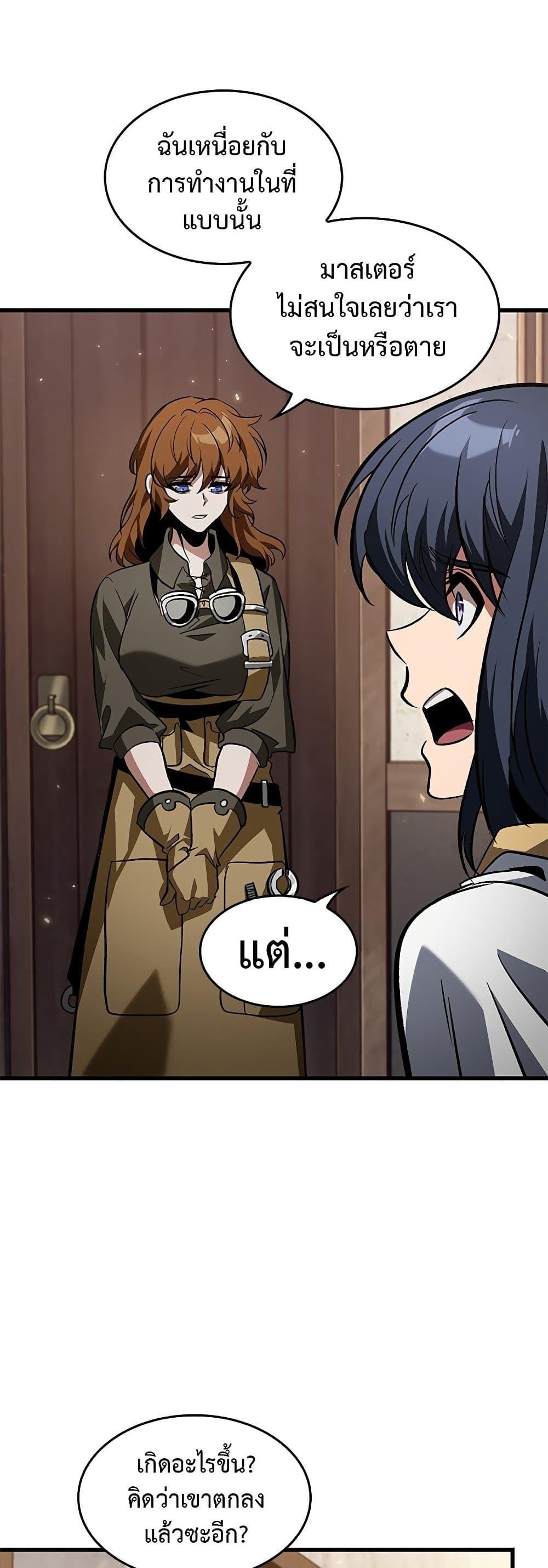 Pick Me Up, Infinite Gacha ตอนที่ 119 หน้า 25