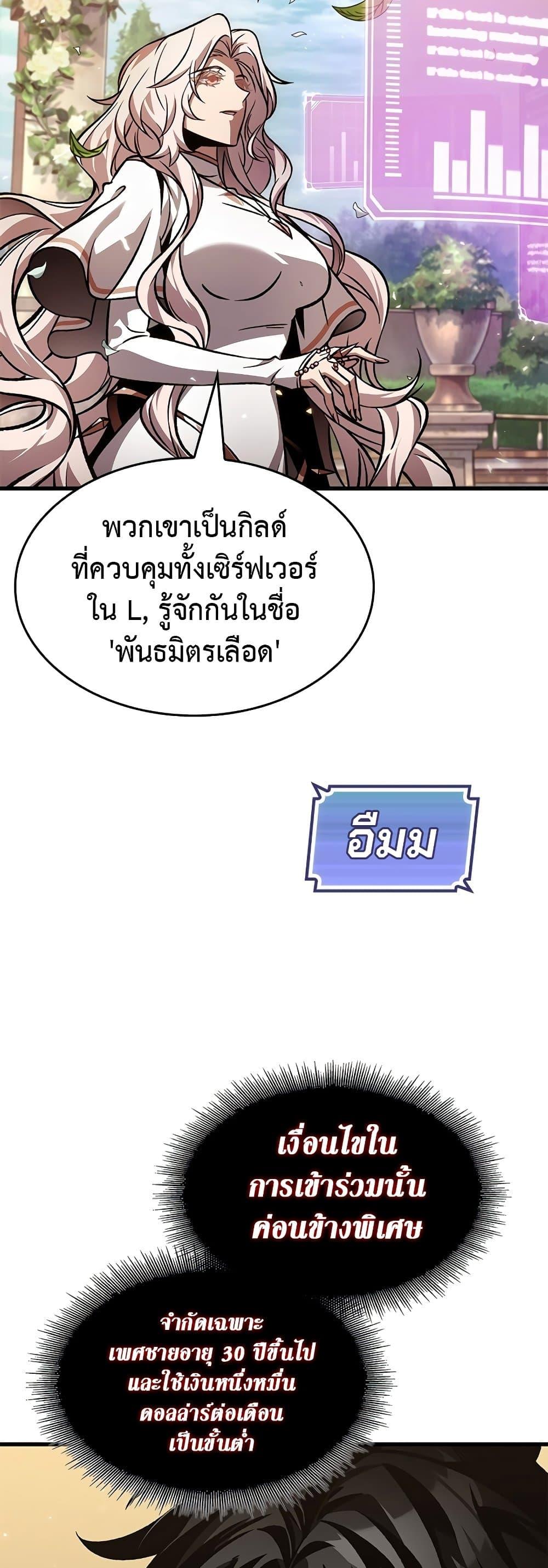 Pick Me Up, Infinite Gacha ตอนที่ 119 หน้า 30