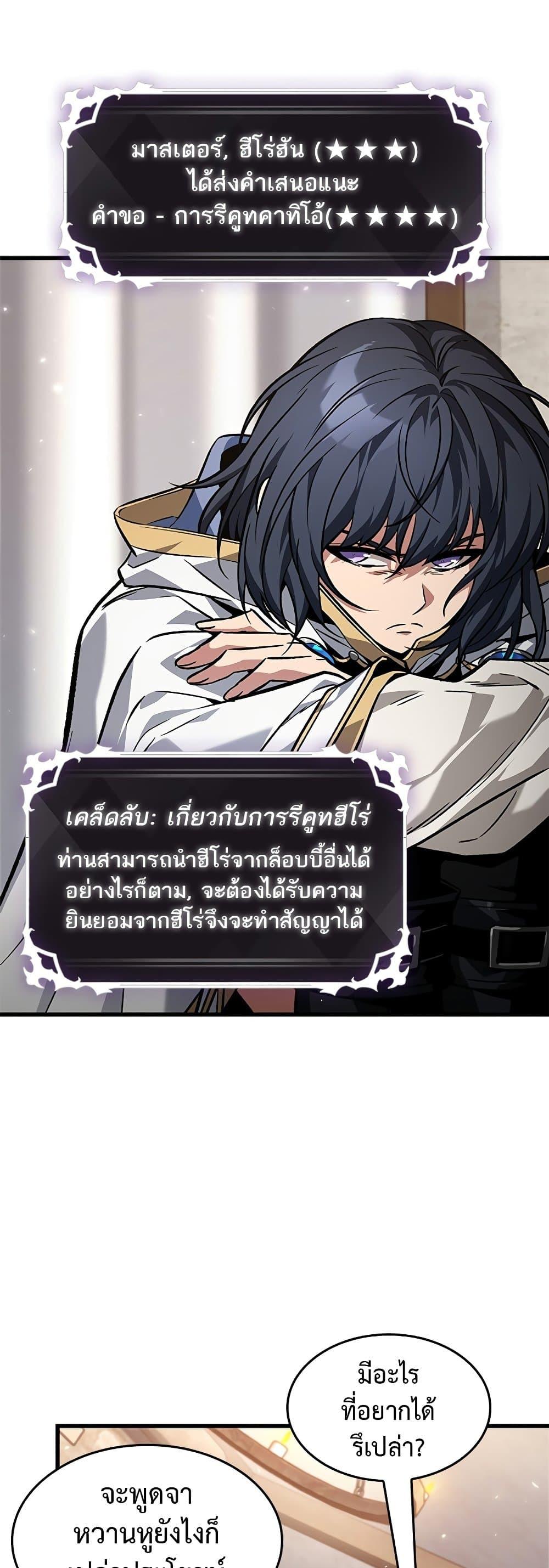 Pick Me Up, Infinite Gacha ตอนที่ 119 หน้า 9