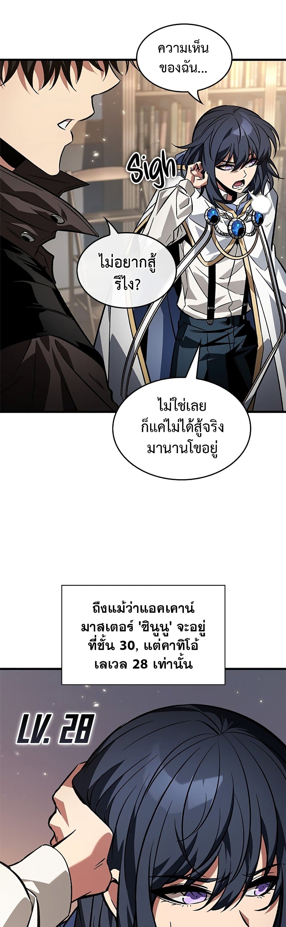Pick Me Up, Infinite Gacha ตอนที่ 120 หน้า 10