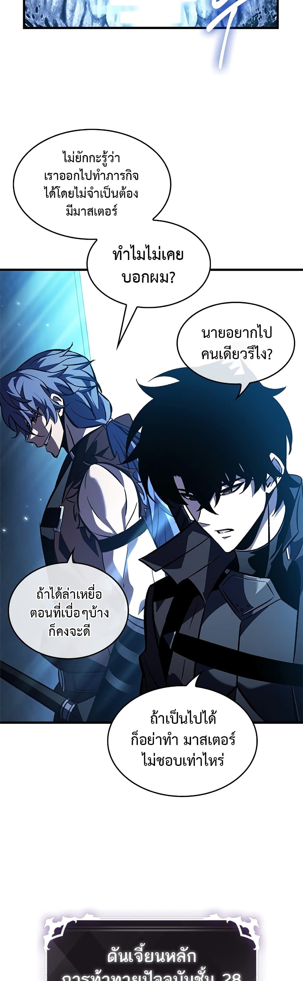 Pick Me Up, Infinite Gacha ตอนที่ 120 หน้า 12