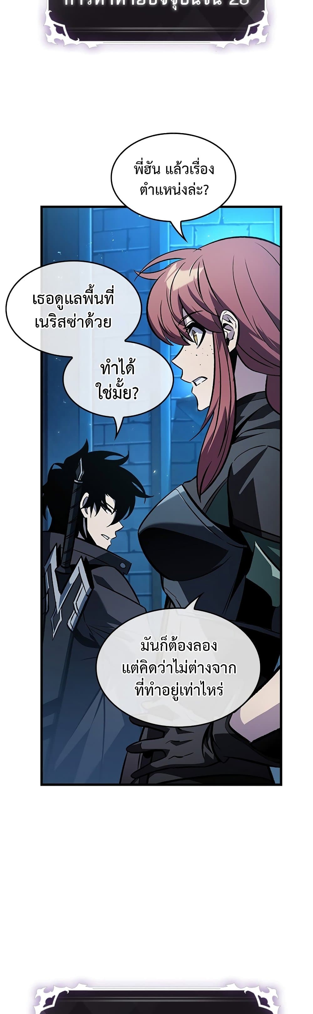 Pick Me Up, Infinite Gacha ตอนที่ 120 หน้า 13