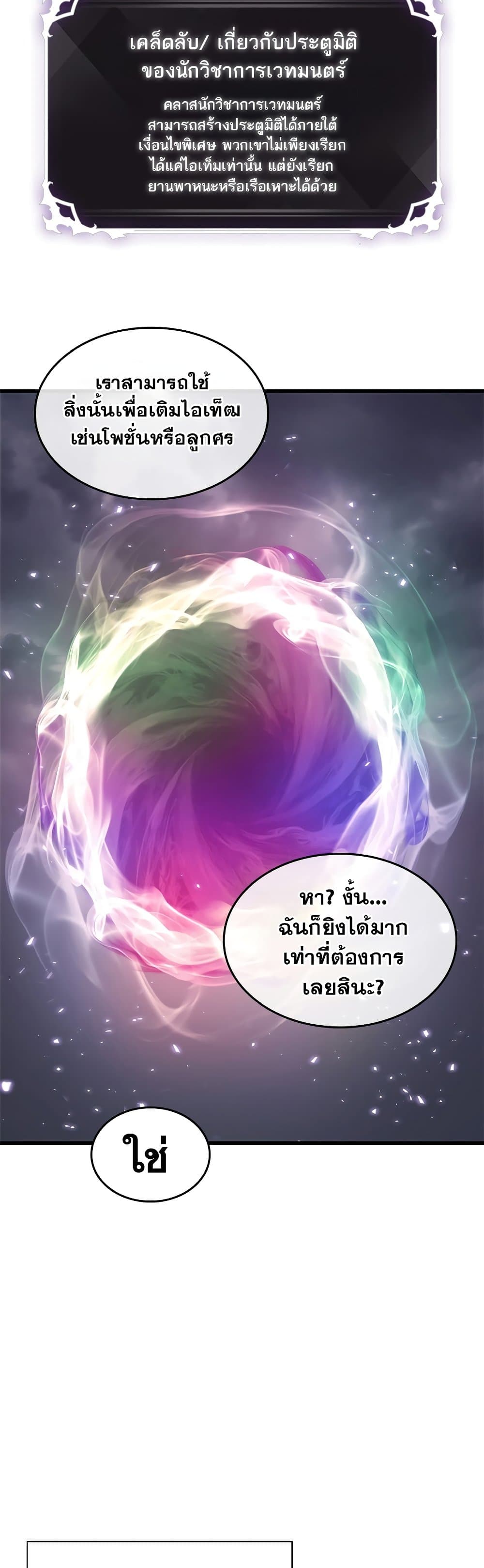 Pick Me Up, Infinite Gacha ตอนที่ 120 หน้า 23