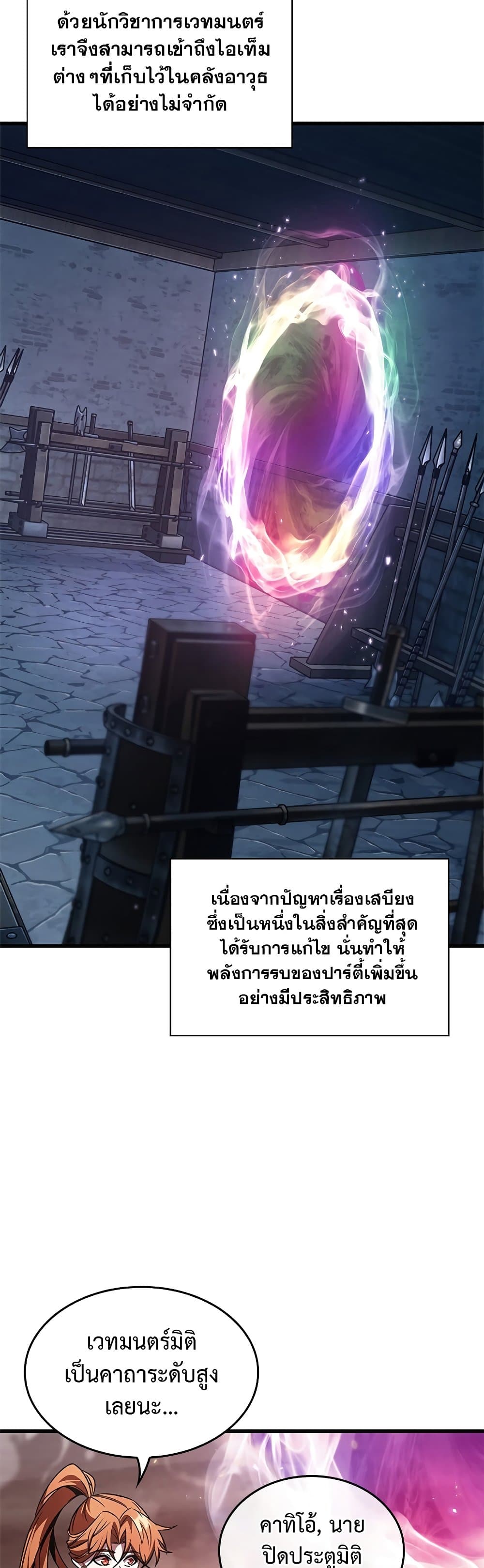 Pick Me Up, Infinite Gacha ตอนที่ 120 หน้า 24