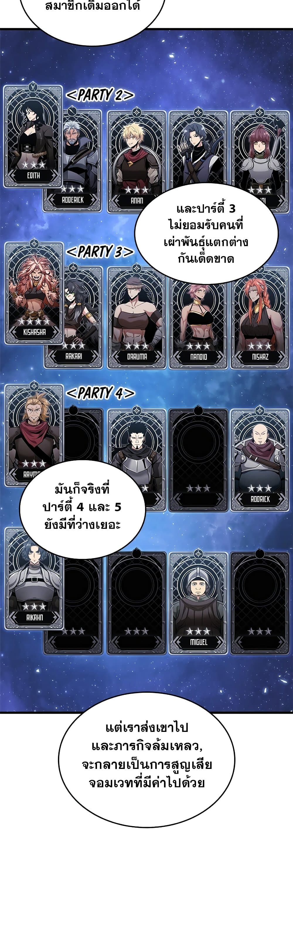 Pick Me Up, Infinite Gacha ตอนที่ 120 หน้า 6