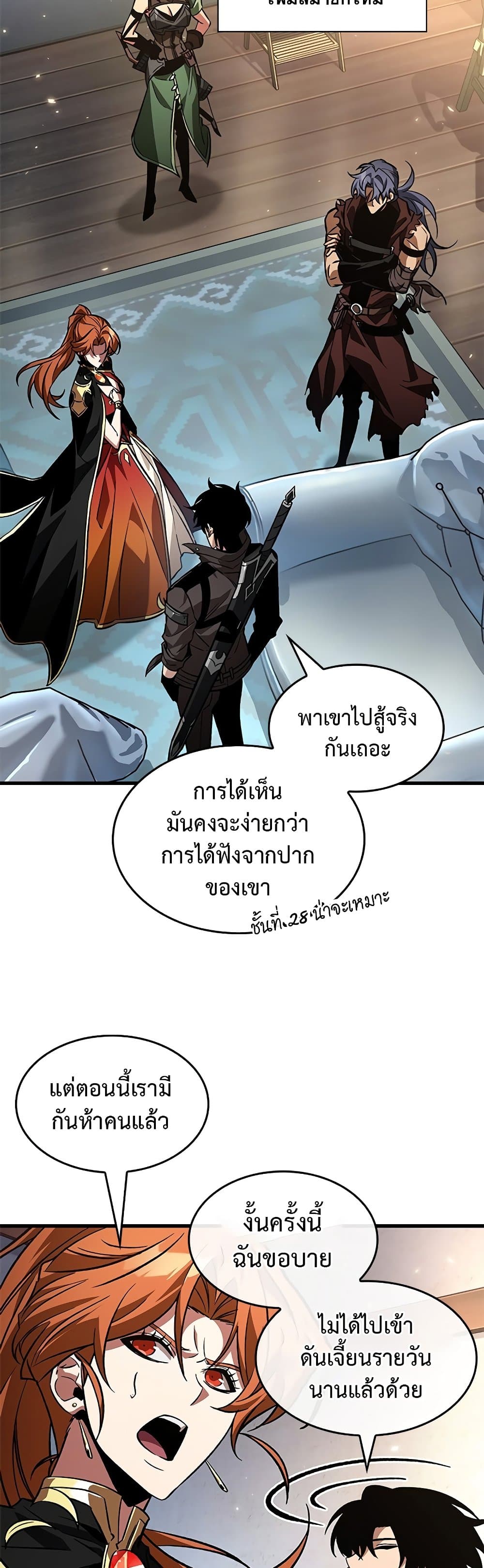 Pick Me Up, Infinite Gacha ตอนที่ 120 หน้า 8