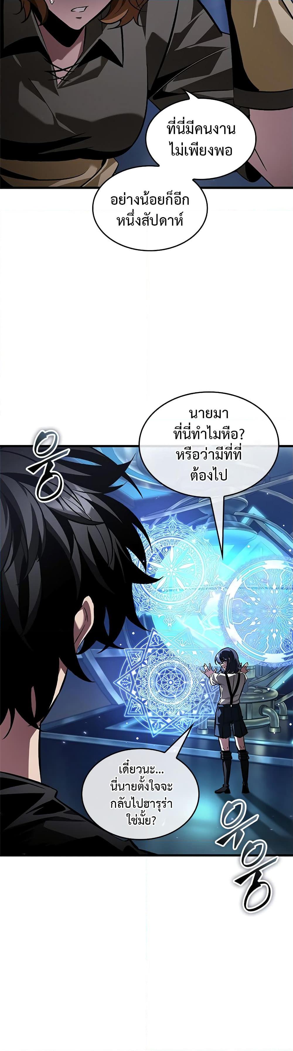 Pick Me Up, Infinite Gacha ตอนที่ 121 หน้า 10