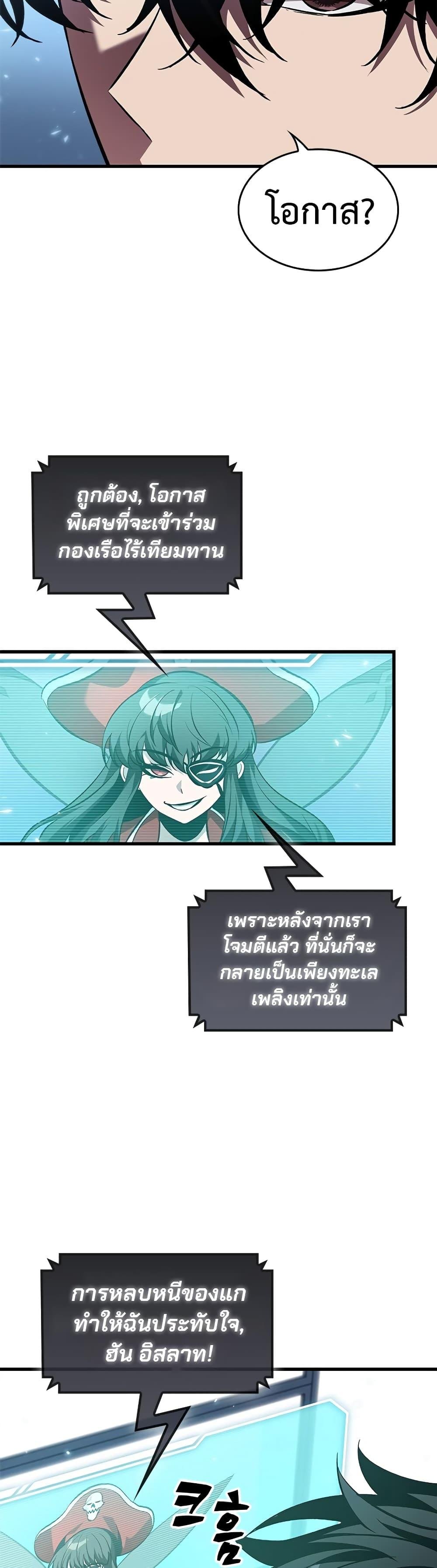 Pick Me Up, Infinite Gacha ตอนที่ 121 หน้า 18