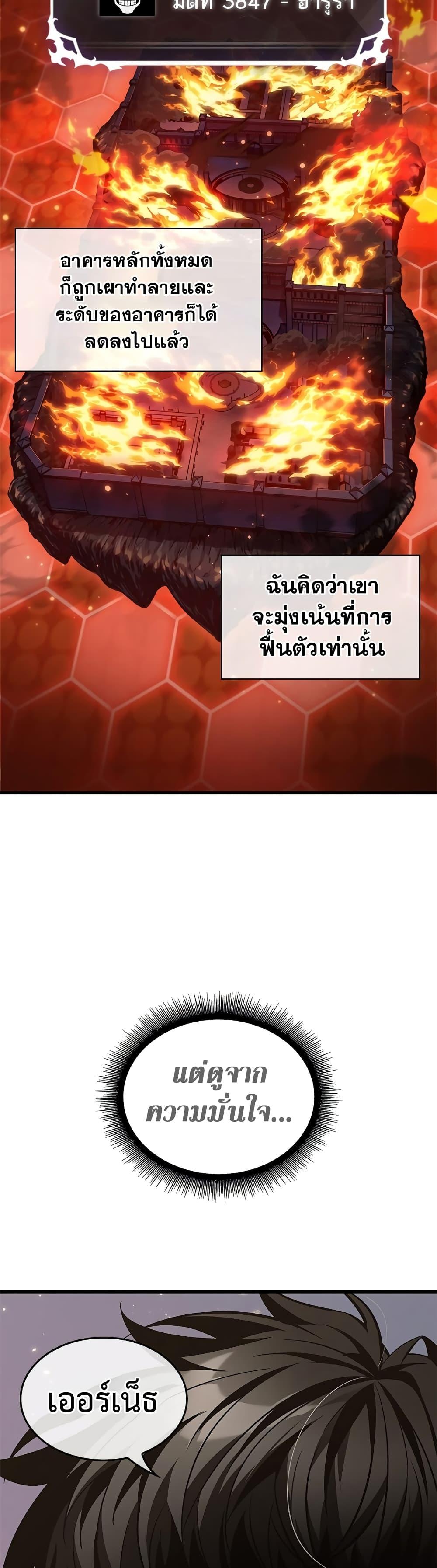 Pick Me Up, Infinite Gacha ตอนที่ 121 หน้า 4