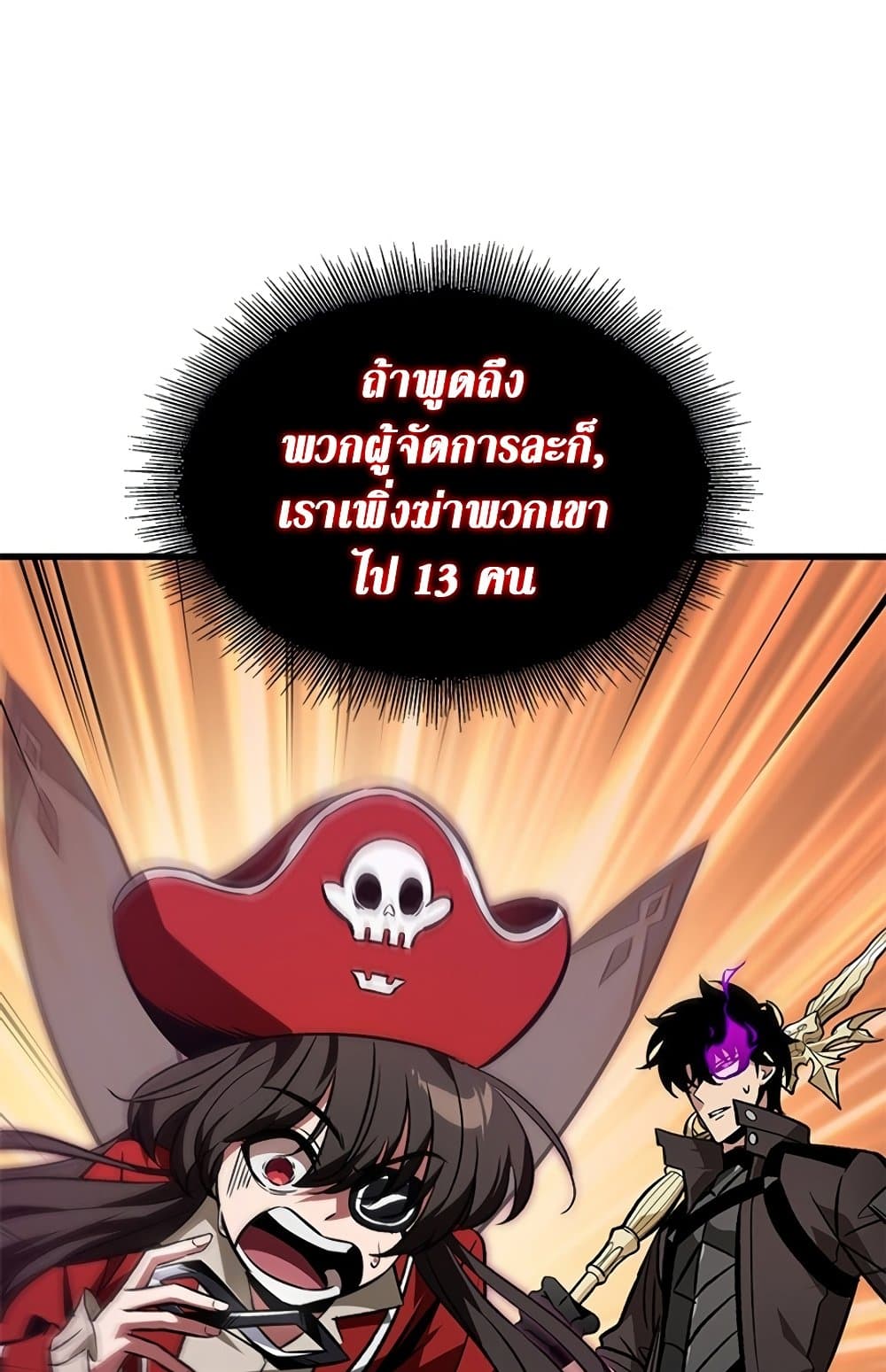 Pick Me Up, Infinite Gacha ตอนที่ 123 หน้า 36