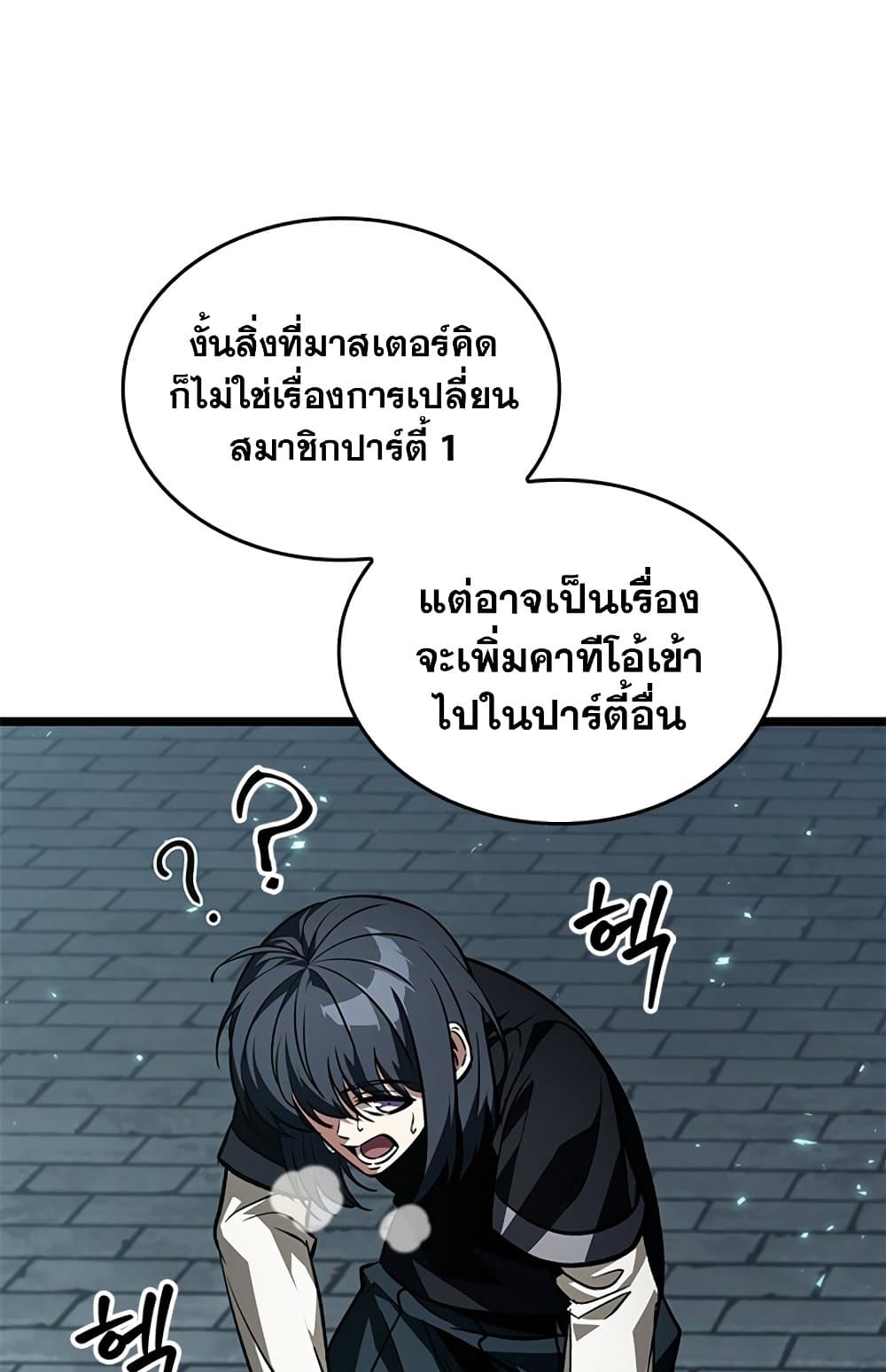 Pick Me Up, Infinite Gacha ตอนที่ 123 หน้า 85